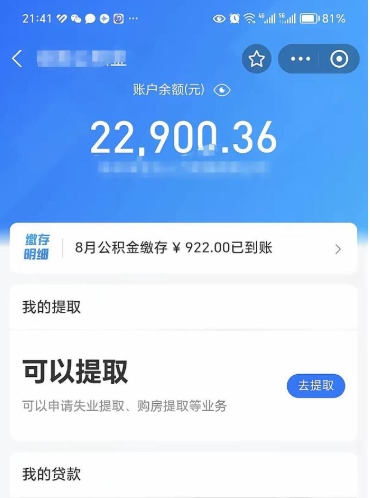 余江封存了公积金怎么取出来（已经封存了的公积金怎么提取）